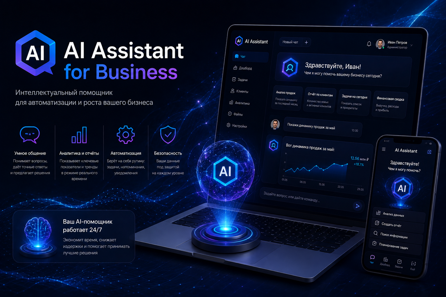 Обложка проекта AI Assistant