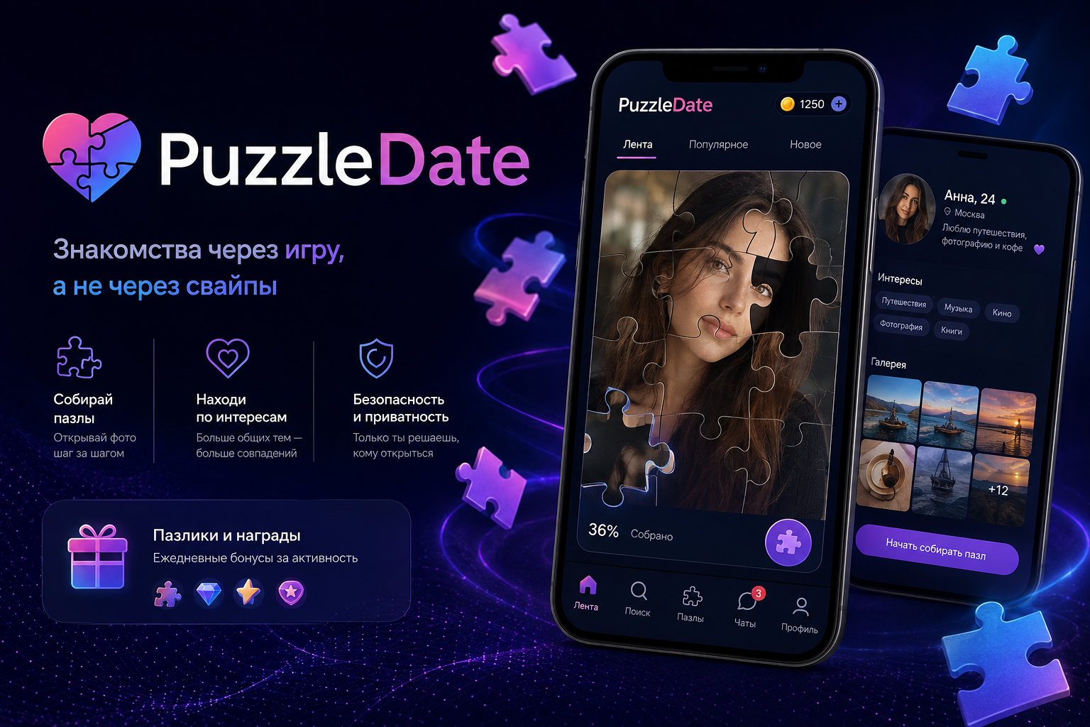 Обложка проекта Puzzle Date